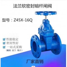 Z45X-16Q暗桿軟密封閘閥，球鐵閥門、彈性暗桿閘閥