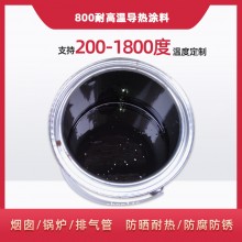 800度耐高溫陶瓷涂料，遠(yuǎn)紅外輻射涂料