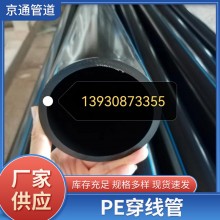 PE穿線管光纜保護管、穿線管電力穿線管