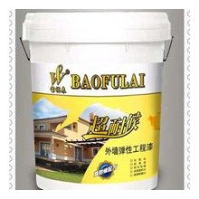 寶福來超耐候外墻彈性工程漆——舒緩反應(yīng)、耐水性、耐黃變