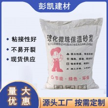 廠家供應(yīng)無機(jī)?；⒅楸厣皾{ FTC保溫砂漿 聚苯顆粒保溫砂漿
