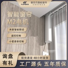 【定制批發(fā)】杜亞m2小米綠米遙控自動(dòng)智能開(kāi)合簾軌道電動(dòng)窗簾電機(jī)